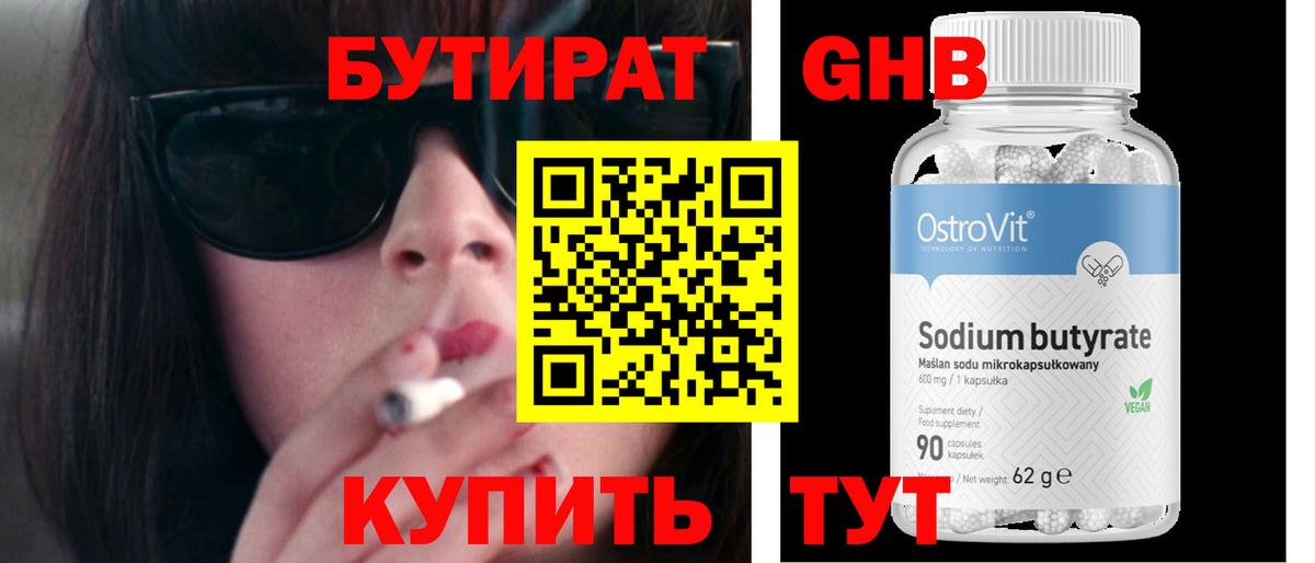 Бутират GHB Усть-Джегута