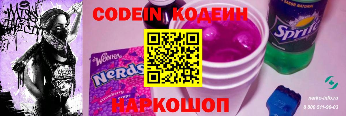 Кодеиновый сироп Lean напиток Lean (лин) Усть-Джегута