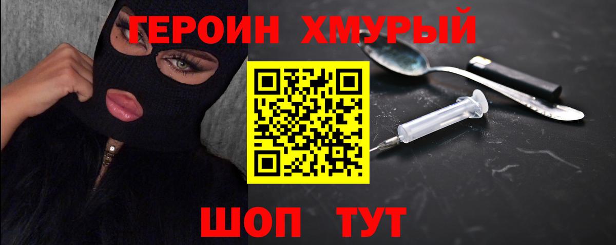 ГЕРОИН Афган  Вход с VPN  Героин  Усть-Джегута 