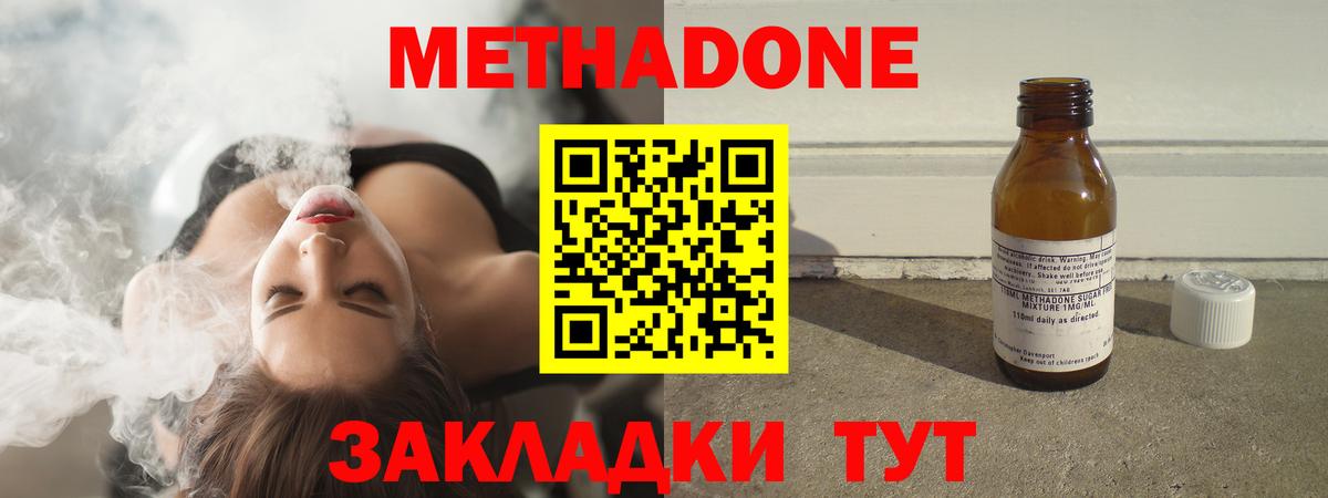 МЕТАДОН methadone  Метадон мёд  Вход с VPN  Усть-Джегута 
