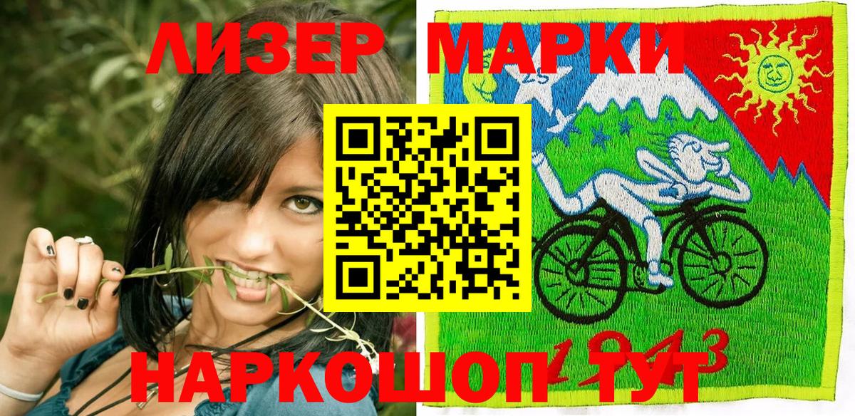 Марки 25I-NBOMe 1500мкг Усть-Джегута