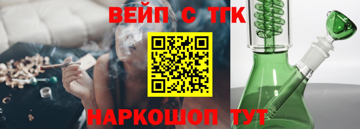 ТГК вейп Усть-Джегута